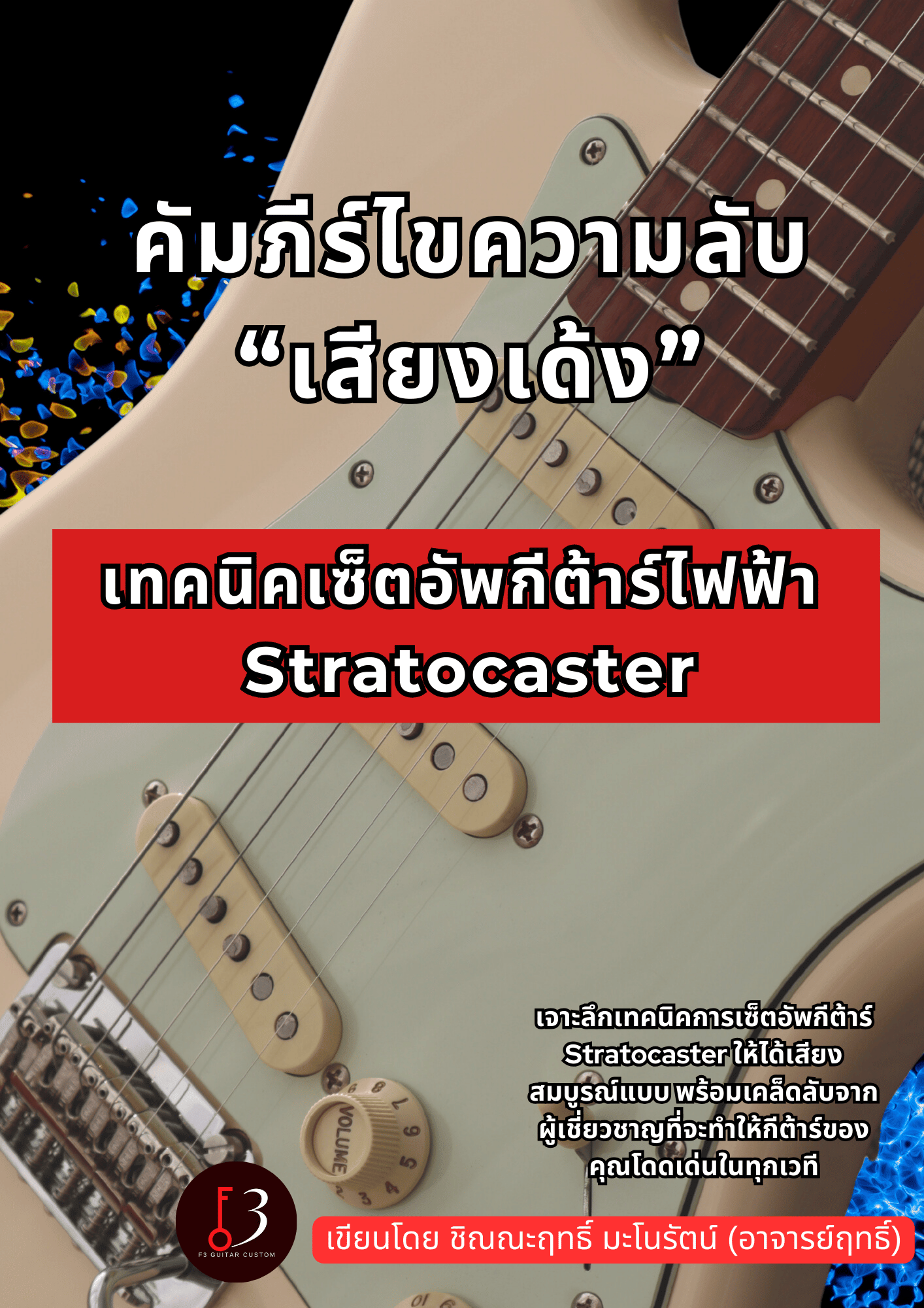 E-Book และคัมภีร์งานช่าง